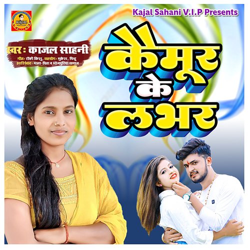 Kaimur ke lover (Bhojpuri song)