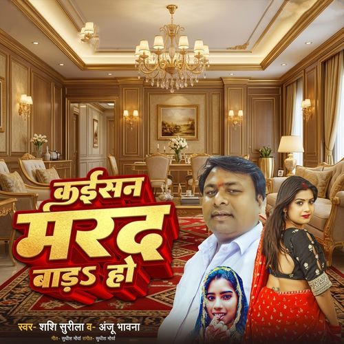 Kaisan Marad Bada Ho
