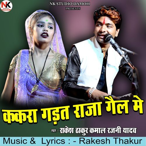 Kakra Gadat Raja Gel Me