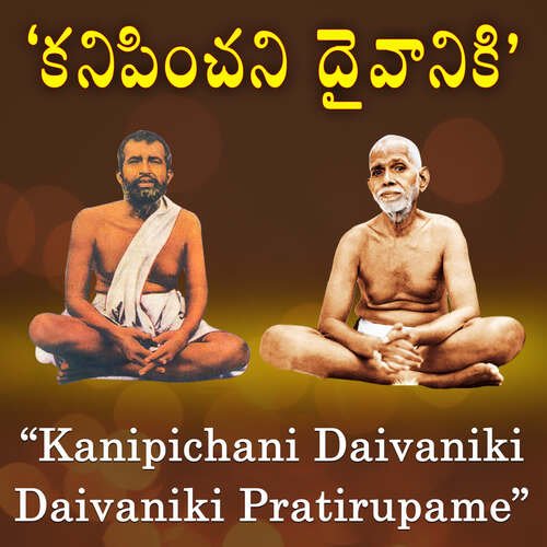 Kanipinchani Daivaniki Pratirupame Siddhaguru