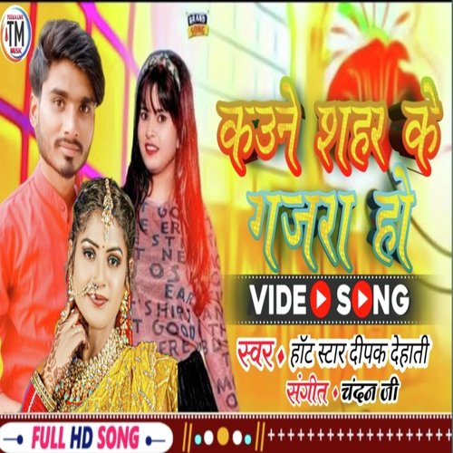 Kaune Shahar ke Gajra Ho