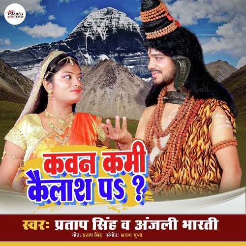 Kavan Kami Kailash P (Bhojpuri  Song)