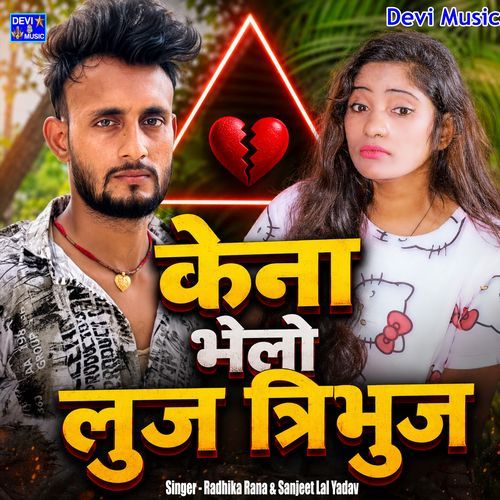 Kena Bhelau Luj Tirbhuj