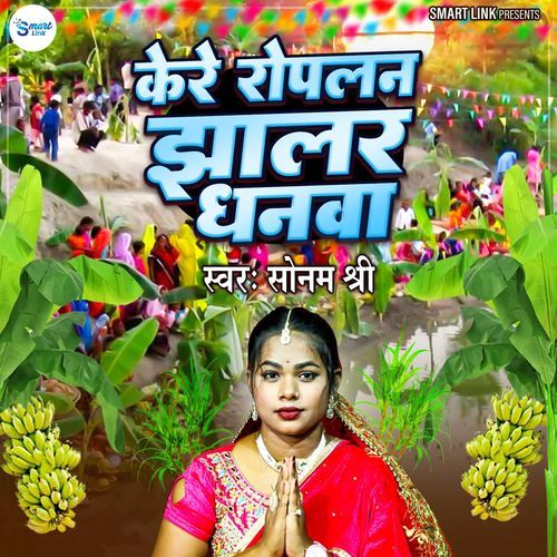 Kere Ropalan Jhalar Dhanwa