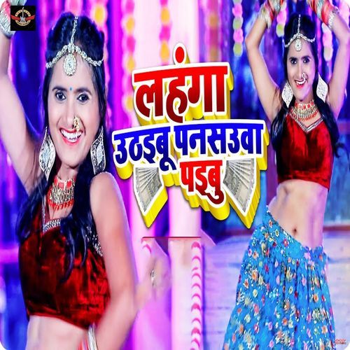 Lahanga Uthhaibu Pansaua Paibu