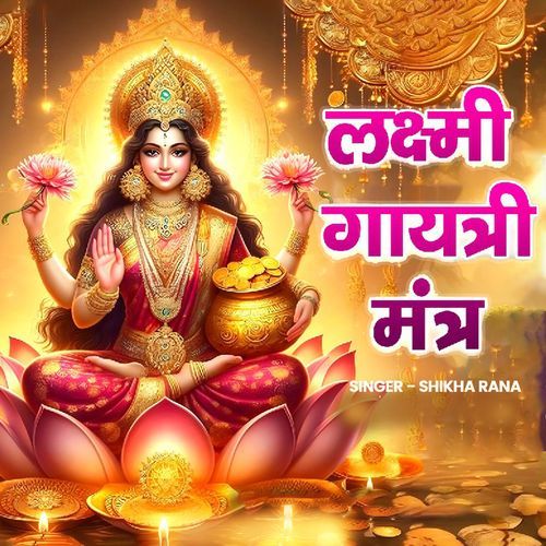 Laxmi Gayatri Mantra