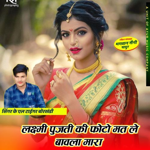 Laxmi Pujti Ki Photo Mat Le Bawla Mara