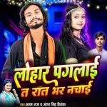 Lohar Pagalai Ta Rat Bhar Nachai
