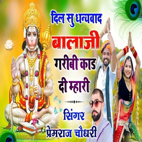 दिल सु धन्यव��ाद बालाजी गरीबी काड दी म्हारी