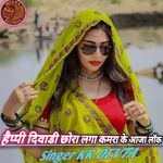 हैप्पी दिवाडी छोरा लगा कमरा के आजा लॉक