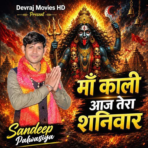 Maa Kali Aaj Tera Shanivar