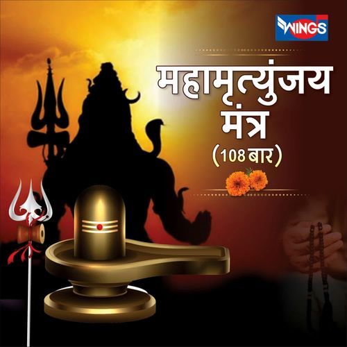 Mahamrutunjay Mantra