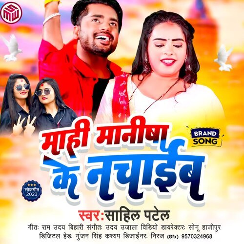 Mahi Manisha Ke Nachaib