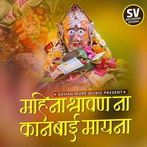 Mahina Shravan Na Kanbai Mayna