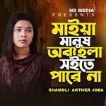 Maiya manus abohela swete pare na