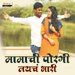 Mamachi Porgi Layach Bhari