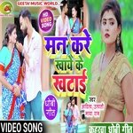 Man kare khaye ke khatayi (Dhobi Geet)