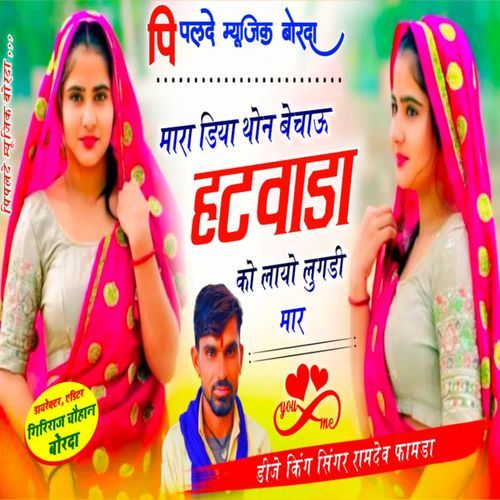 Mara Diya Thon Bechau Hatwada Ko Layo Lugdi Maar