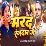 Marad Rangdar Ge