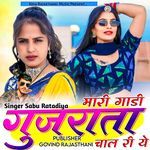 Mari Gadi Gujrata Chal Ri Ye