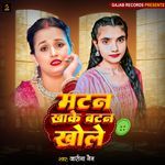 Matan Khake Batan Khole