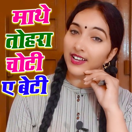 Mathe Tohar Choti E Beti