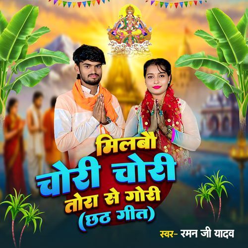 Milbo Chori Chori Tora Se Gori