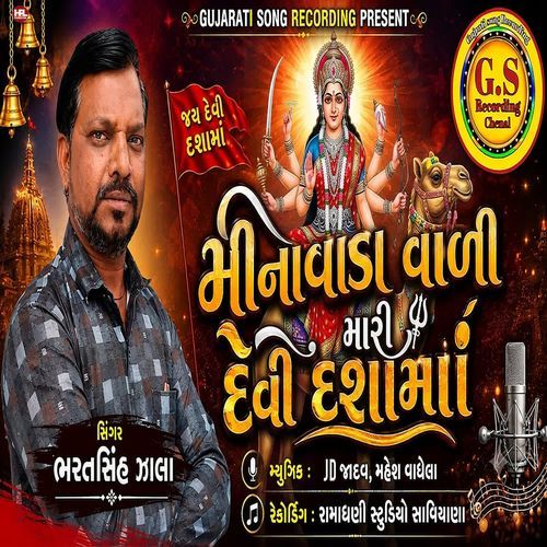 Minavada Vali Mari Devi Dashama