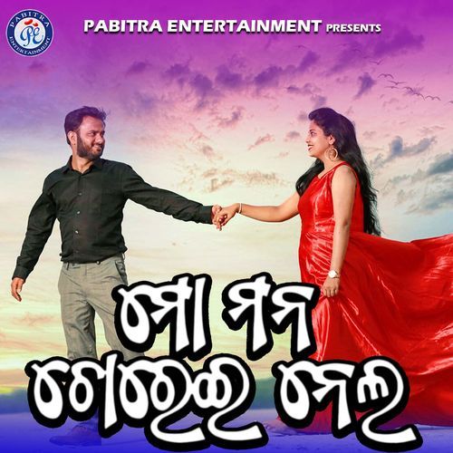 Mo Mana Chorei Nela (Odia Modern Album)