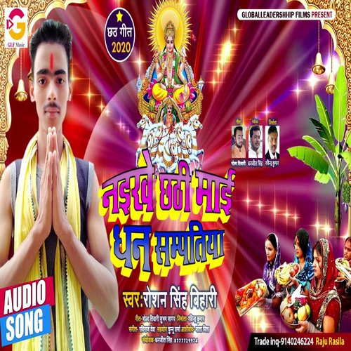Naikhe chhathi mai dhan sampatiya (Bhojpuri Song)