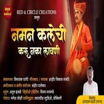 Naman Kalechi Karu Naka Lavani