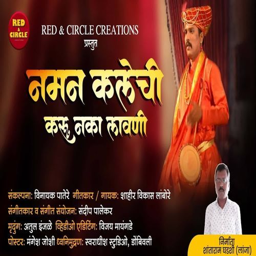 Naman Kalechi Karu Naka Lavani