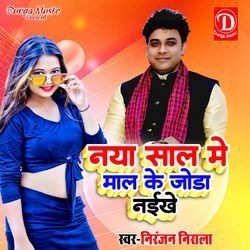 Naya Sal Me Mal Ke Joda Naekhe