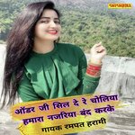 Odarji sil de re choliya hamar najariya band karke