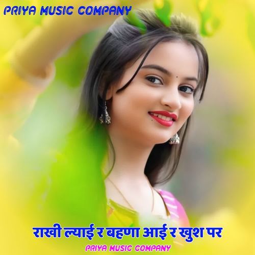 राखी ल्याई र बहणा आई र खुश पर