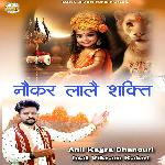 नौकर लालै शक्ति