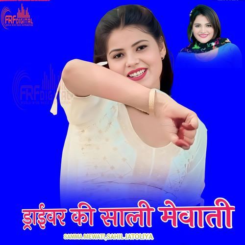 ड्राईवर की साली मेवाती