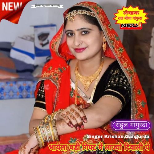 भायेला घड़ी गिफ्ट में लाज्यो दिवाली पे