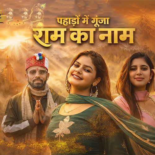 Pahadon Mein Goonja Ram Ka Naam
