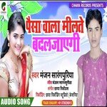 Paisa Wala Milte Badal Jaigi (Bhojpuri)