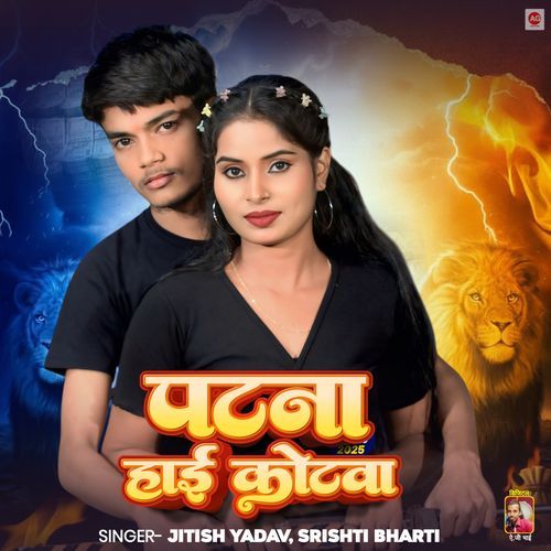 Patna High Courtwa (Ahira Ke Betwa)