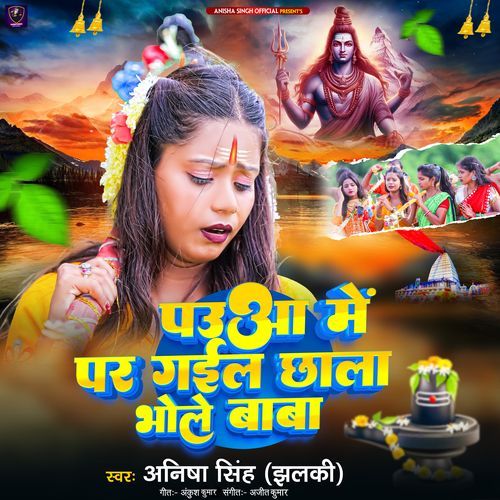 Paua Me Par Gail Chhala Bhole Baba