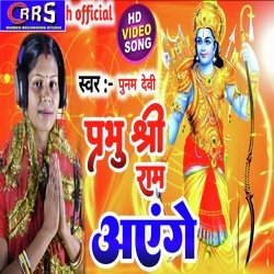 PRABHU JI RAM AYENGE-EhoMQgN2AVI