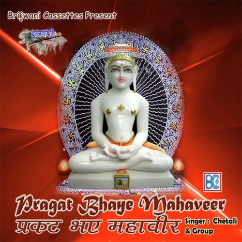 Jai Mahveer Prabho