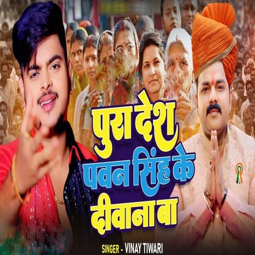 Pura Desh Deewana Ba Pawan Singh Ke