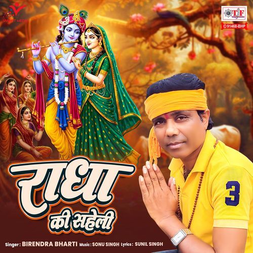 Radha Ki Saheli