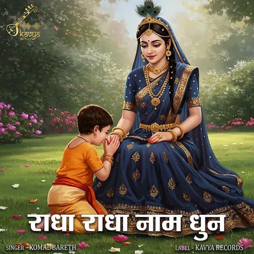 Radha Radha Naam Dhun