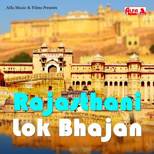 Rajasthani Lok Bhajan-Hansraj Gurjar