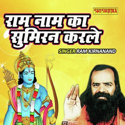 Ram Naam Ka Sumiran Karle