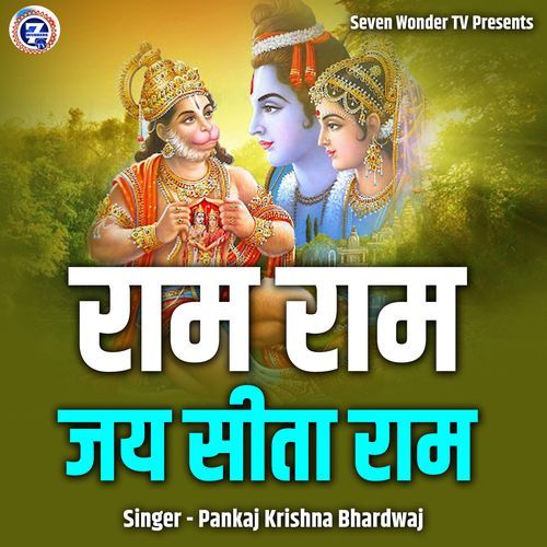 Ram Ram Jai Sita Ram